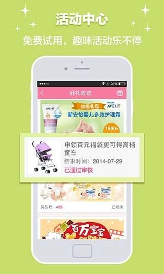 育儿网安卓免费版图3