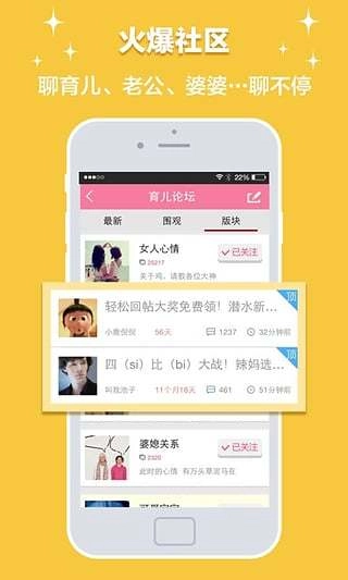 育儿网安卓免费版图2