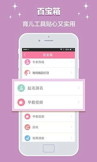 育儿网安卓免费版图5