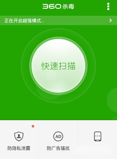 360手机杀毒最新版下载