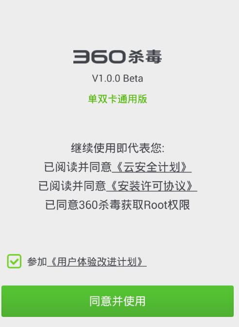 360手机杀毒截图3