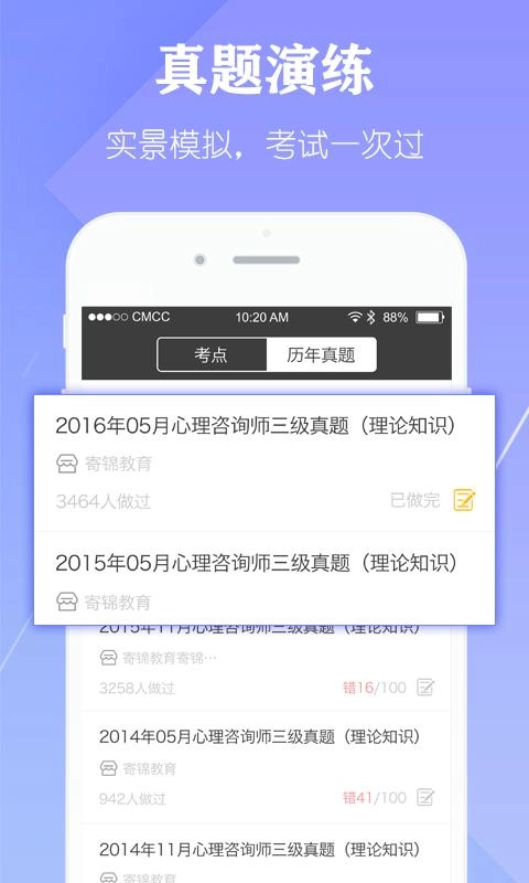 毙考题安卓直装版图3
