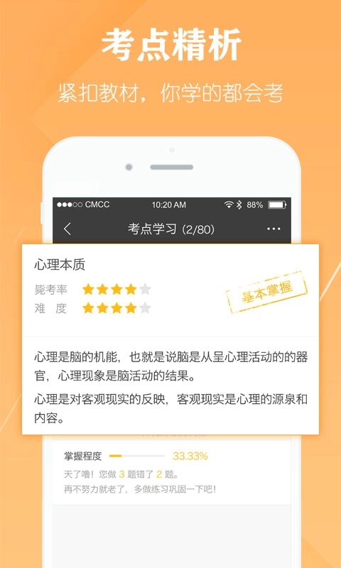 毙考题安卓直装版图2