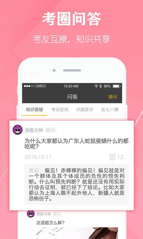 毙考题安卓直装版图5