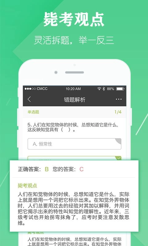 毙考题安卓直装版图4