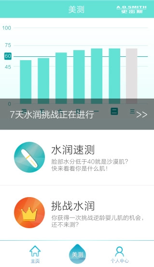 艾洗脸安卓免费版图3