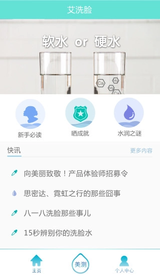 艾洗脸安卓免费版图5