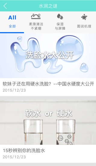 艾洗脸安卓免费版图4