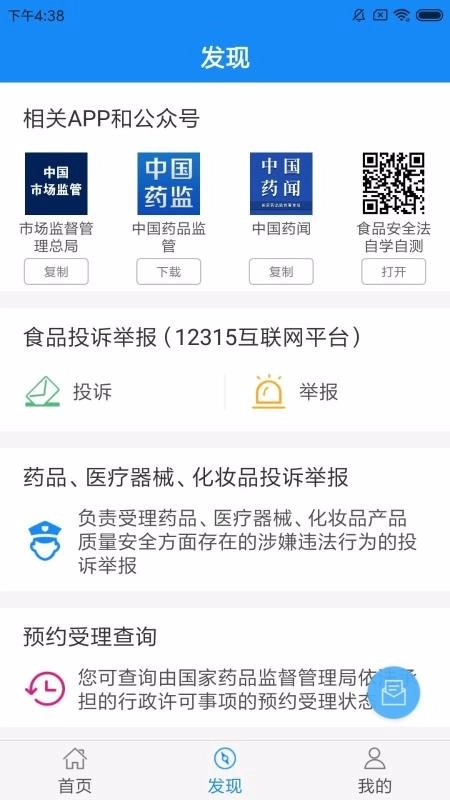食药云搜官方最新版图1
