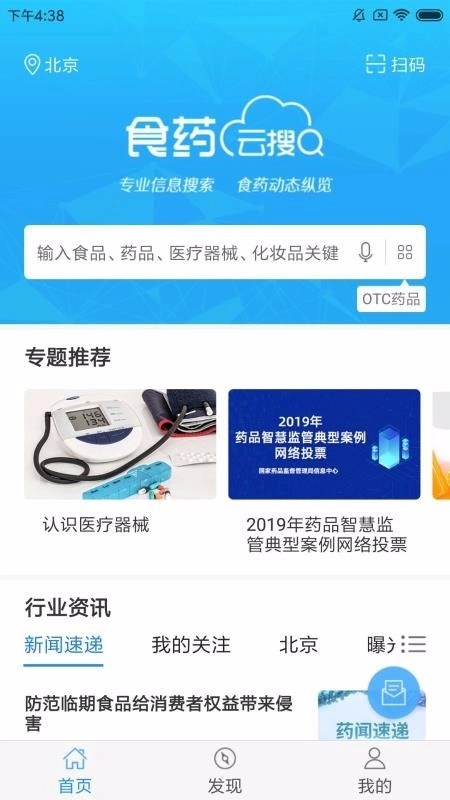 食药云搜官方最新版图2