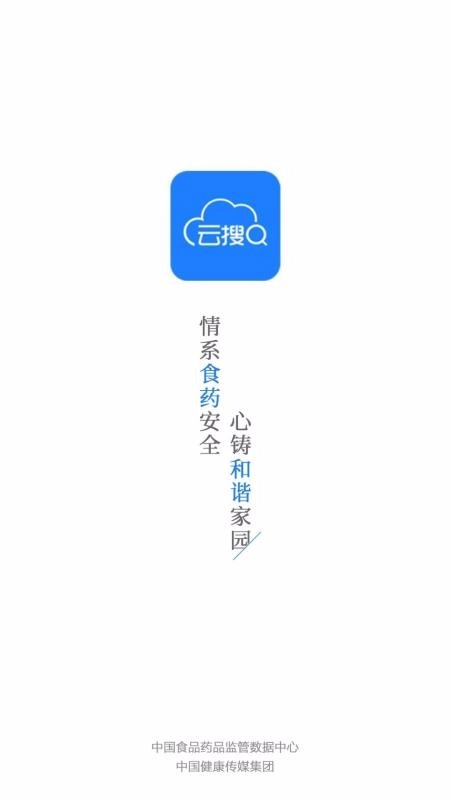 食药云搜官方最新版图3