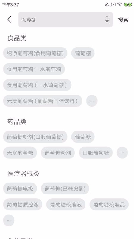 食药云搜官方最新版图5