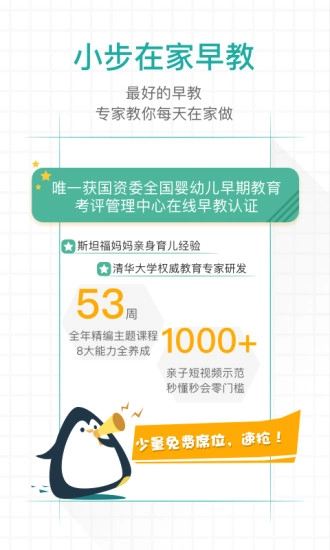 小步亲子手机正版图1
