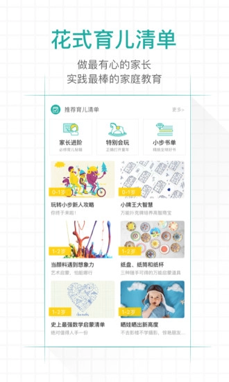 小步亲子手机正版图3