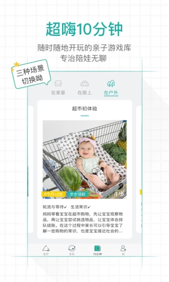 小步亲子手机正版图2