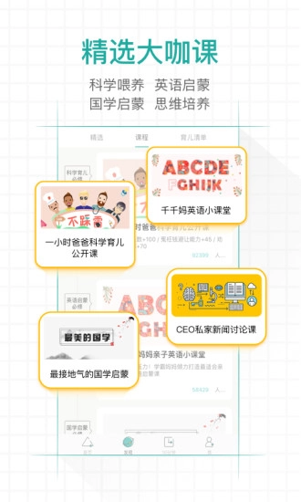 小步亲子手机正版图4