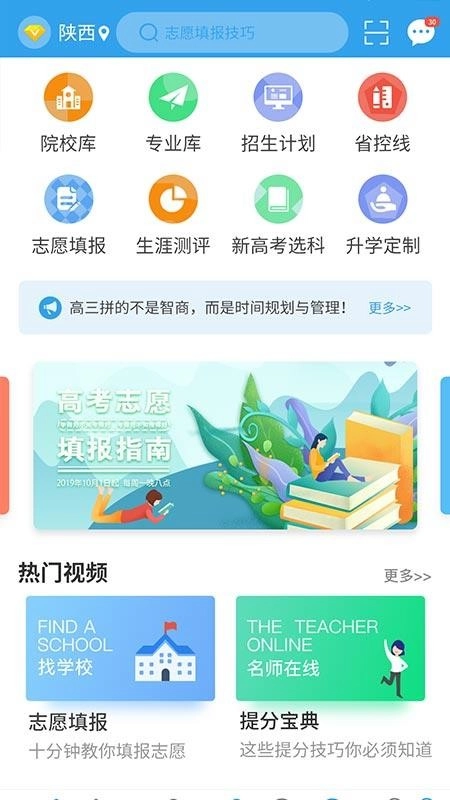 升学大咖官方最新版图2