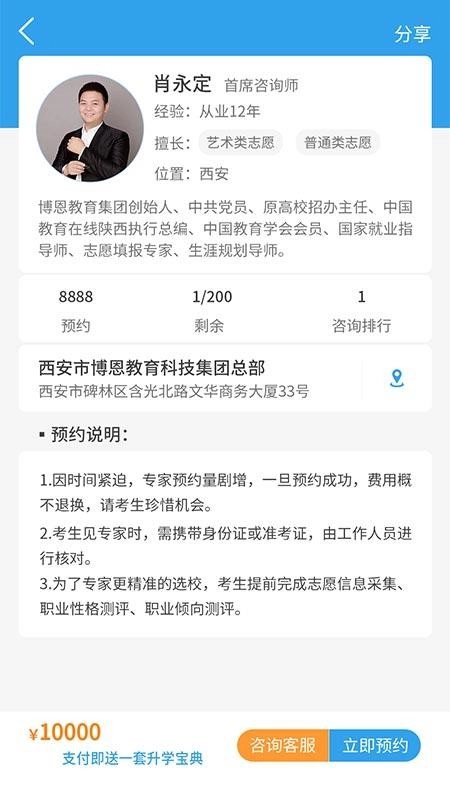 升学大咖官方最新版图4