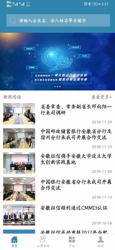 安徽征信最新免费版图2