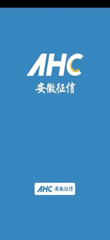 安徽征信最新免费版图3