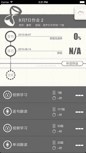 vhomework智能英语平台手机免费版图4
