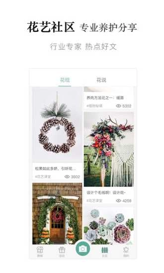 听花手机版图5