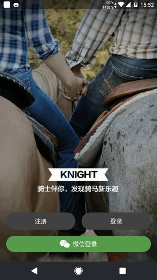 骑士手机免费版图5