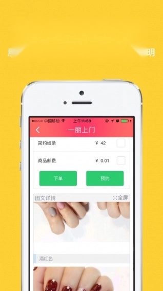 一丽上门安卓官方版图1
