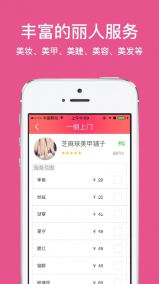 一丽上门安卓官方版图3