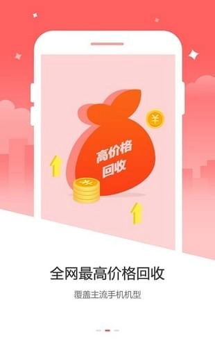 趣回收官方最新版图1