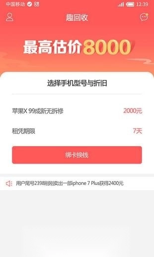 趣回收官方最新版图4
