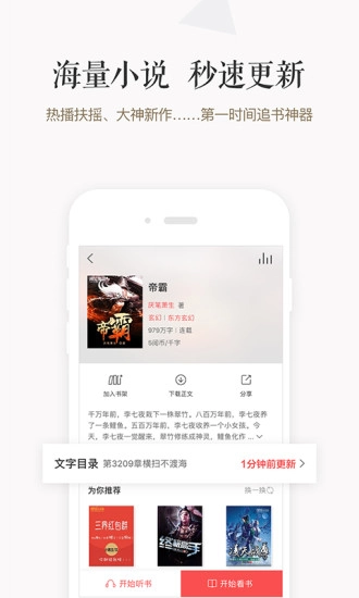 讯飞阅读手机最新版图5