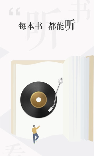 讯飞阅读手机最新版图1