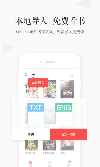 讯飞阅读手机最新版图2