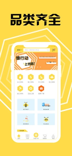 蜂行动手机正版图1