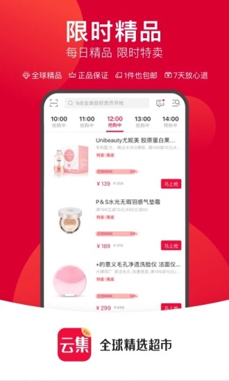 云集VIP安卓免费版图2