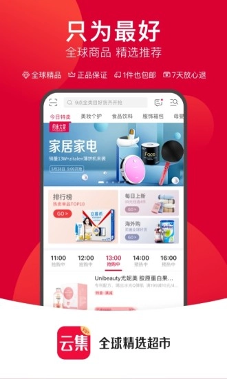 云集VIP安卓免费版图1