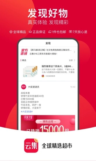 云集VIP安卓免费版图4