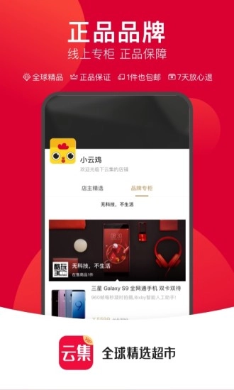 云集VIP安卓免费版图3