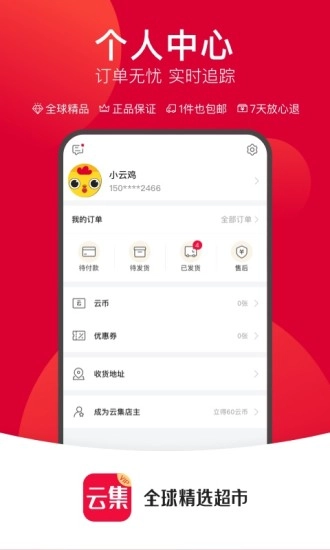 云集VIP安卓免费版图5
