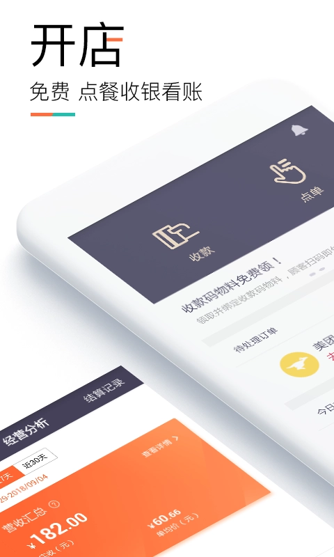 美团轻收银官方版图1