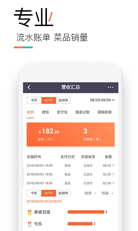 美团轻收银官方版图4