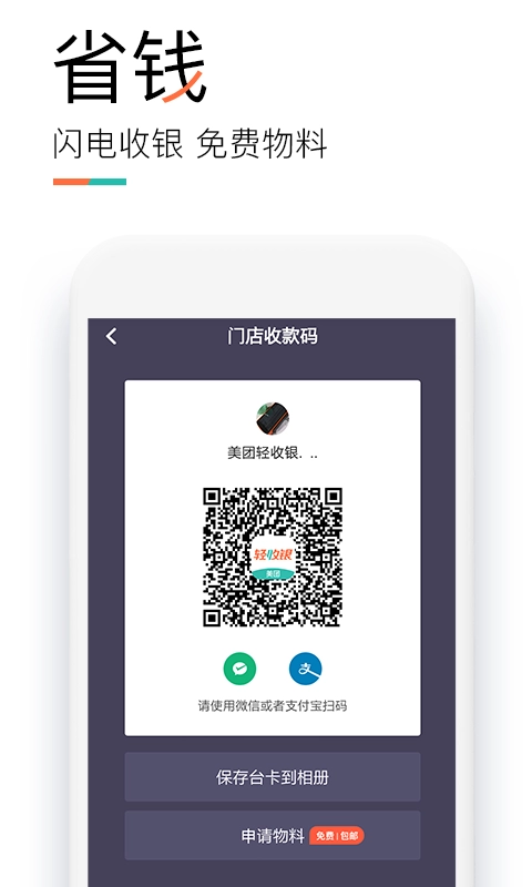 美团轻收银官方版图5