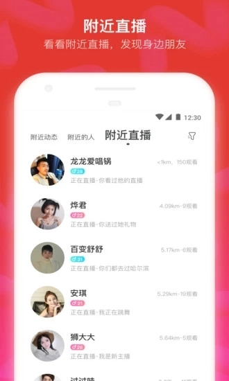 陌陌最新免费版图1