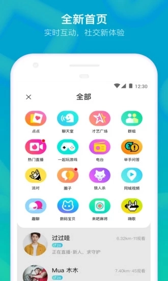 陌陌最新免费版图2