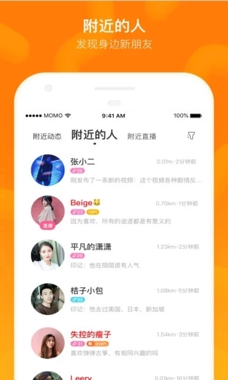 陌陌最新免费版图4