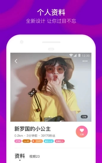 陌陌最新免费版图5