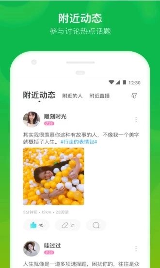 陌陌最新免费版图3