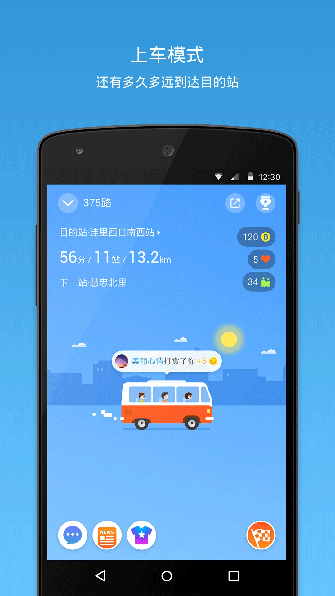 车来了原版图2