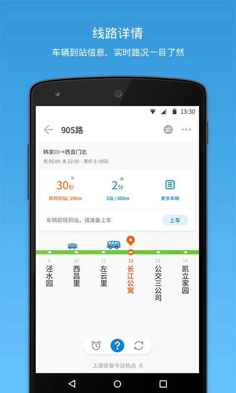 车来了原版图4